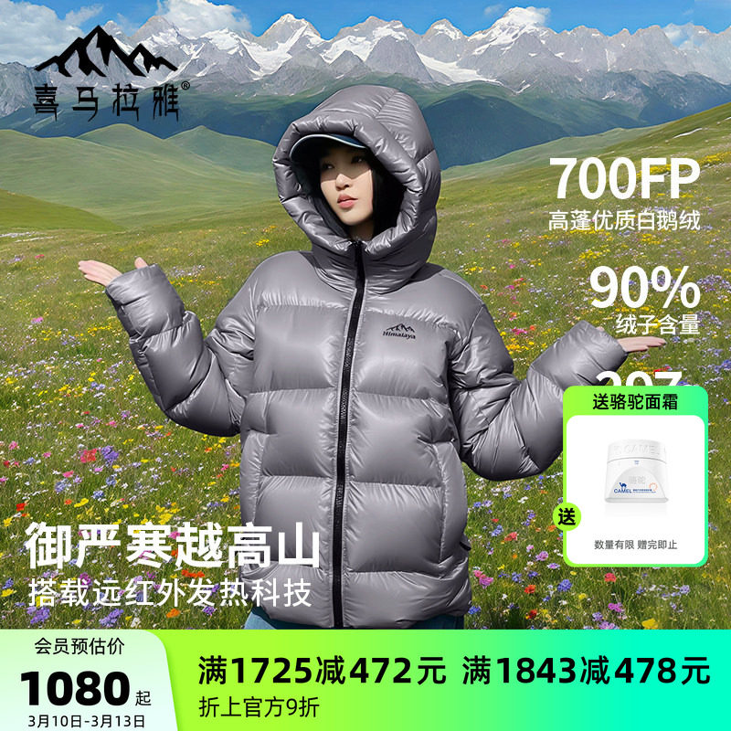 骆驼喜马拉雅雨崩鹅绒羽绒服女轻薄新款冬季户外保暖充绒厚外套男