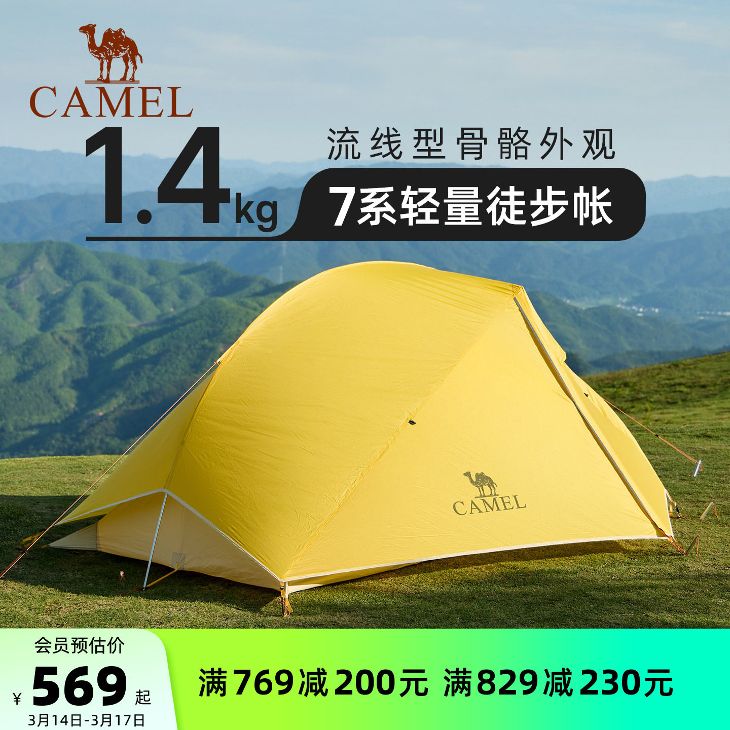 [王俊凯同款]骆驼蜂鸟登山徒步帐轻量化帐篷户外专业帐单双人超轻