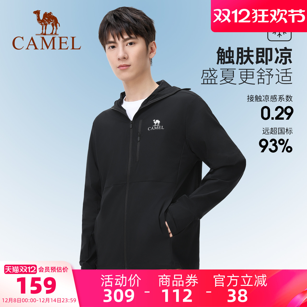 骆驼男装原纱防晒衣男款户外春夏防晒服外套遮阳防紫外线透气轻薄