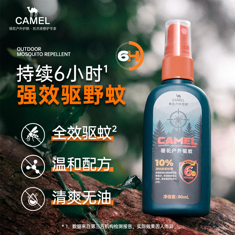 骆驼户外驱蚊喷雾避蚊胺原液野外钓鱼露营徒步防蚊虫驱蚊水驱蚊液