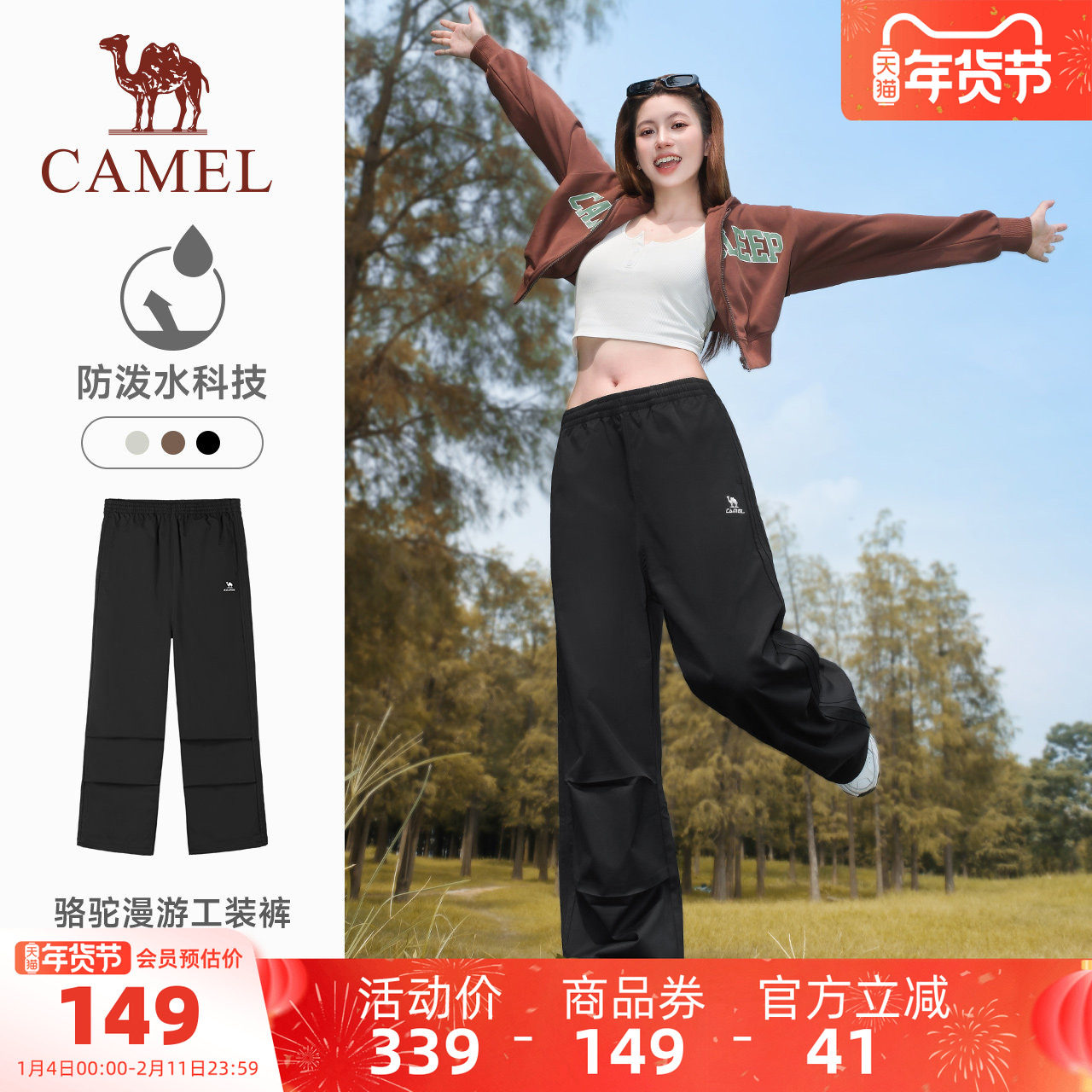 【迪丽热巴同款】骆驼运动工装裤女秋季直筒户外防泼水冲锋登山裤,运动服/休闲服装,运动长裤,淘宝优惠券,粉丝福利购,淘宝优惠卷