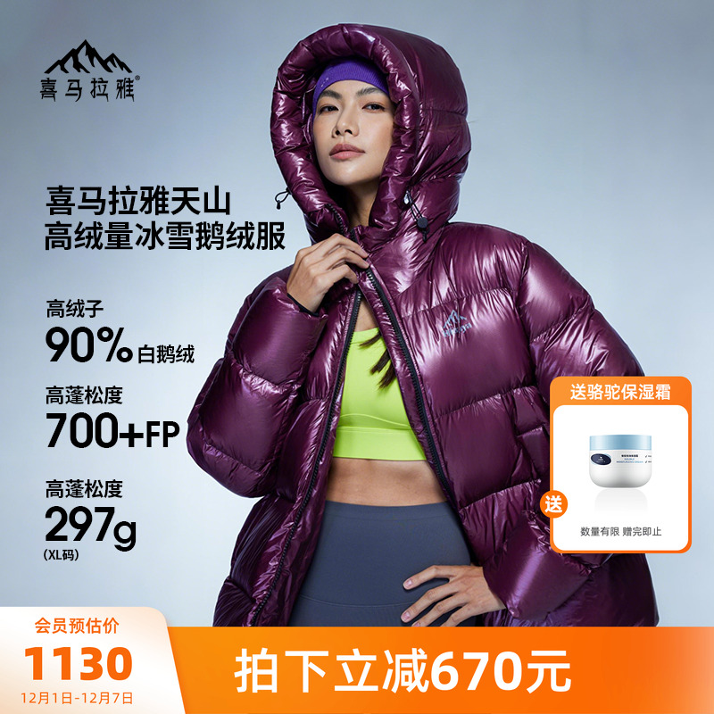 骆驼喜马拉雅天山鹅绒羽绒服女轻薄新款冬季户外保暖充绒厚外套男