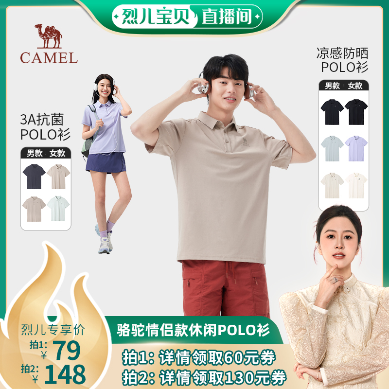 【烈儿宝贝直播间】骆驼户外速干T恤女夏季短袖POLO衫抗皱上衣男