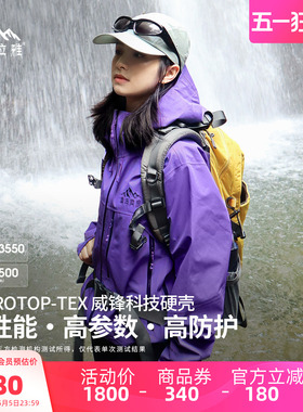 喜马拉雅洛克H5500硬壳冲锋衣男女全天候防水户外登山服徒步外套