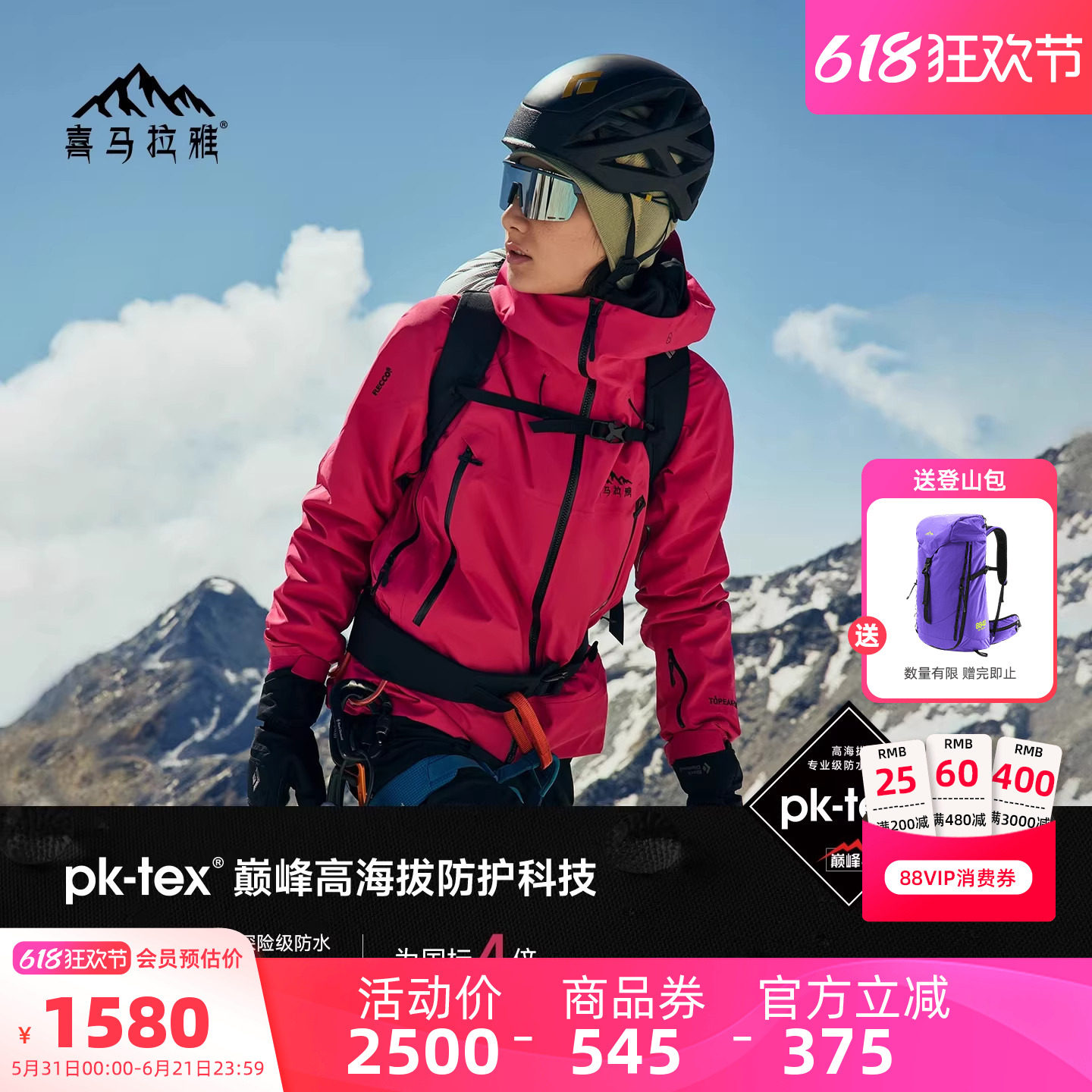 喜马拉雅H8848全天候硬壳冲锋衣PK-TEX巅峰高海拔专业户外登山服