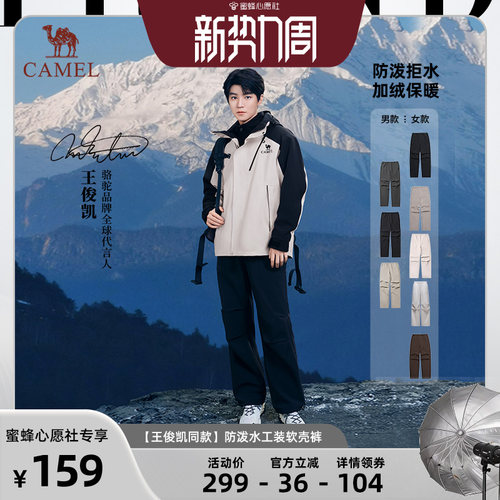 骆驼户外软壳裤防风防水加绒保暖