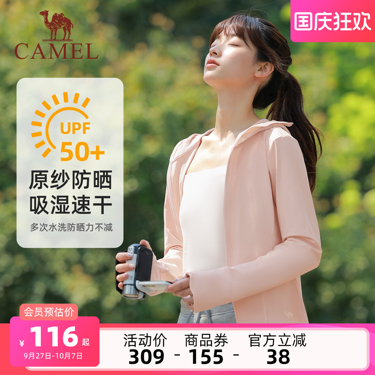 骆驼粉色防晒衣女装修身夏季防紫外线薄款凉感透气运动防晒外套