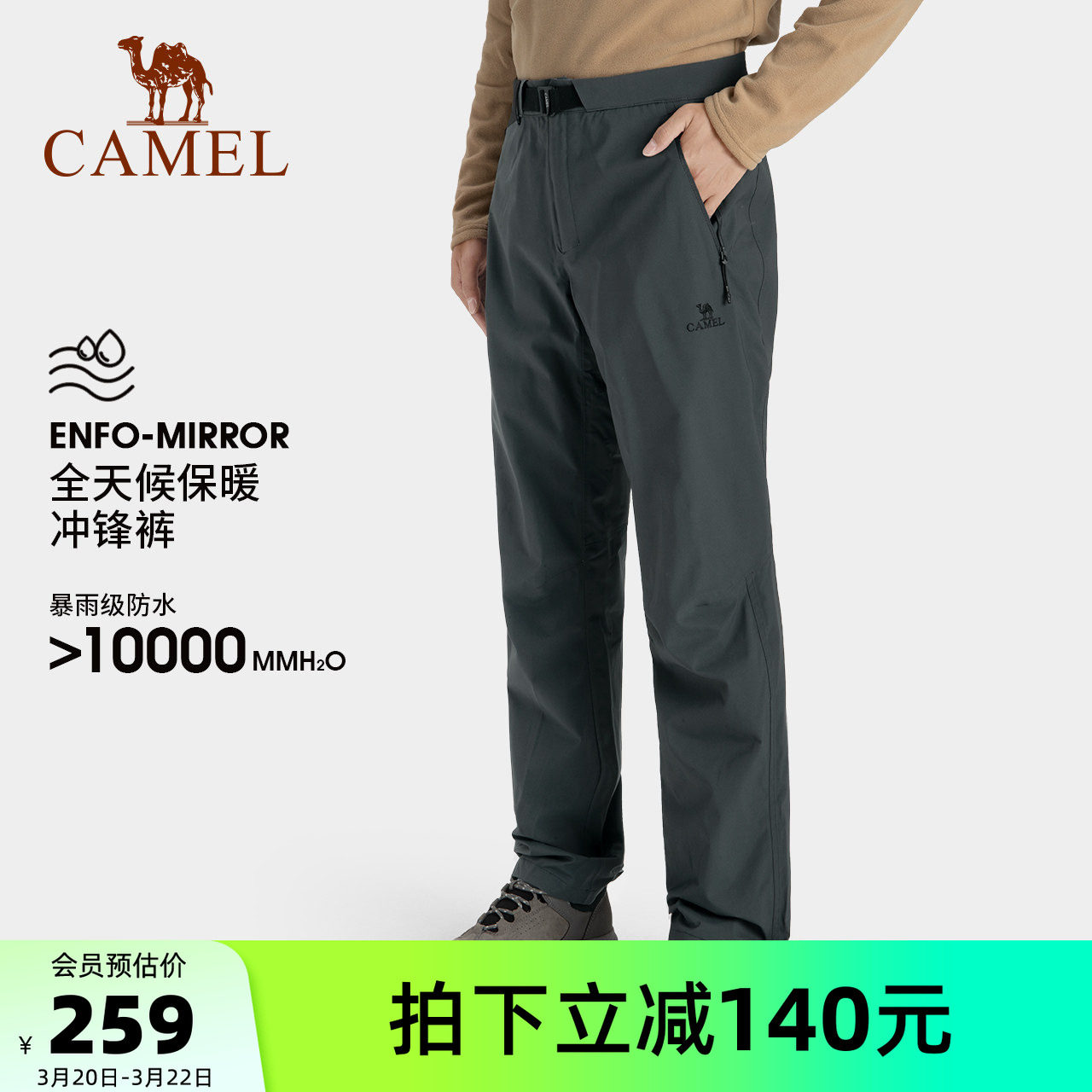 骆驼官方旗舰店户外冲锋裤男女春秋防风防水保暖软壳滑雪登山长裤