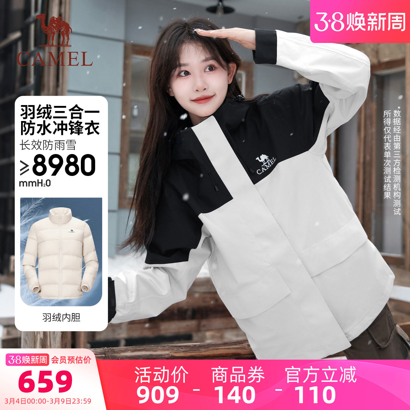 [羽绒内胆]骆驼三防羽绒服冲锋衣男女三合一可拆卸两件套冬季外套