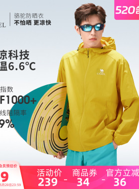 骆驼户外原纱防晒衣2026夏季新款男款upf1000+凉感防泼水运动外套