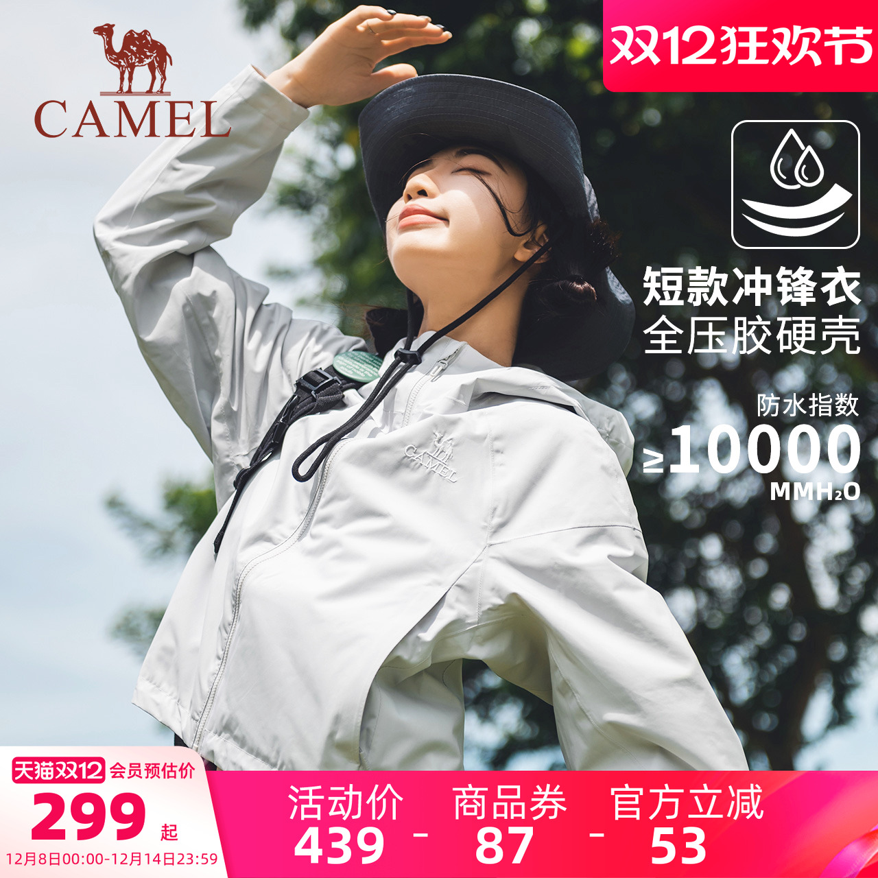 骆驼冲锋衣三合一短款外套女防风