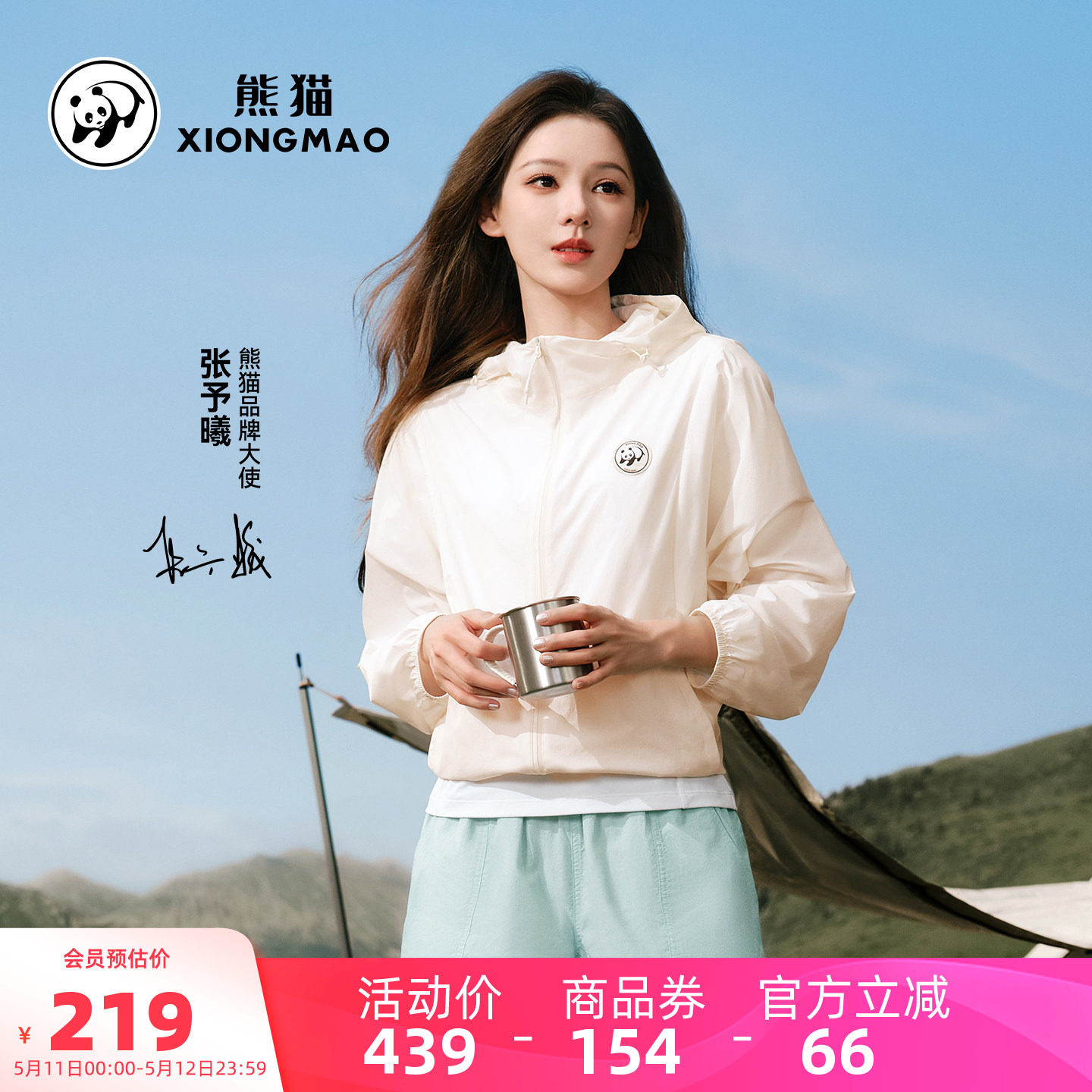 【张予曦同款】骆驼熊猫户外防晒衣女款防紫外线夏季轻薄防晒外套