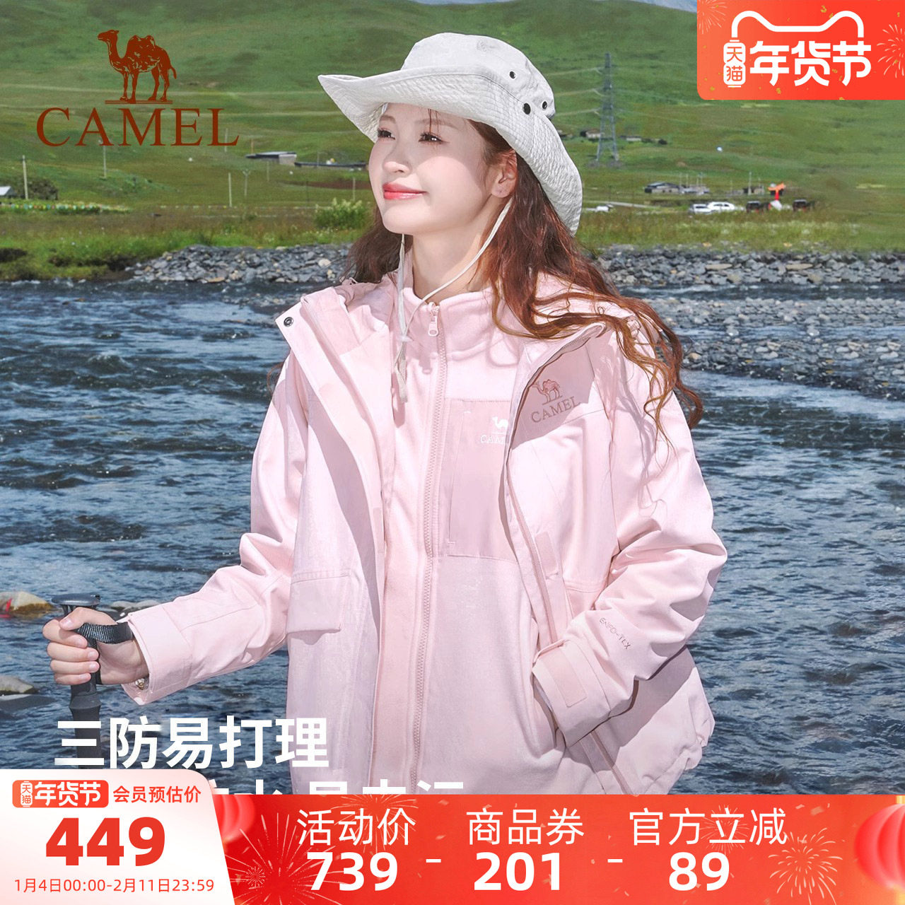 骆驼运动防风夹克外套三合一男女款抓绒内胆可拆卸防水登山服,运动服/休闲服装,运动茄克/外套,淘宝优惠券,粉丝福利购,淘宝优惠卷