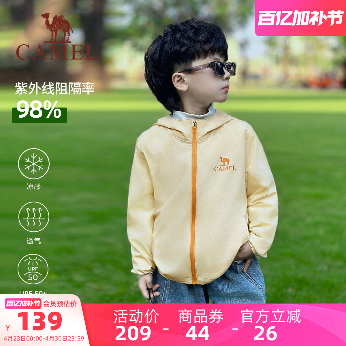 小骆驼儿童防晒衣薄款透气冰感UPF50+连帽拉链男童皮肤衣女童外套