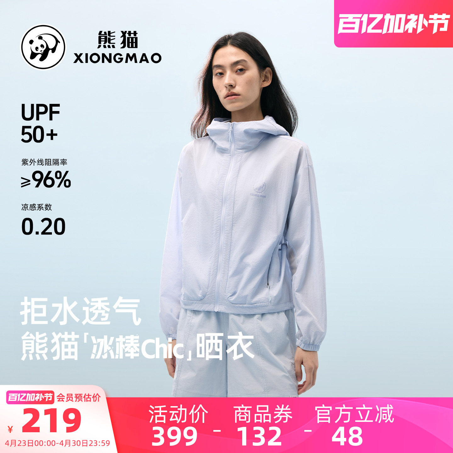 骆驼熊猫户外防晒衣女款2026新款夏季防紫外线轻薄山系防晒外套