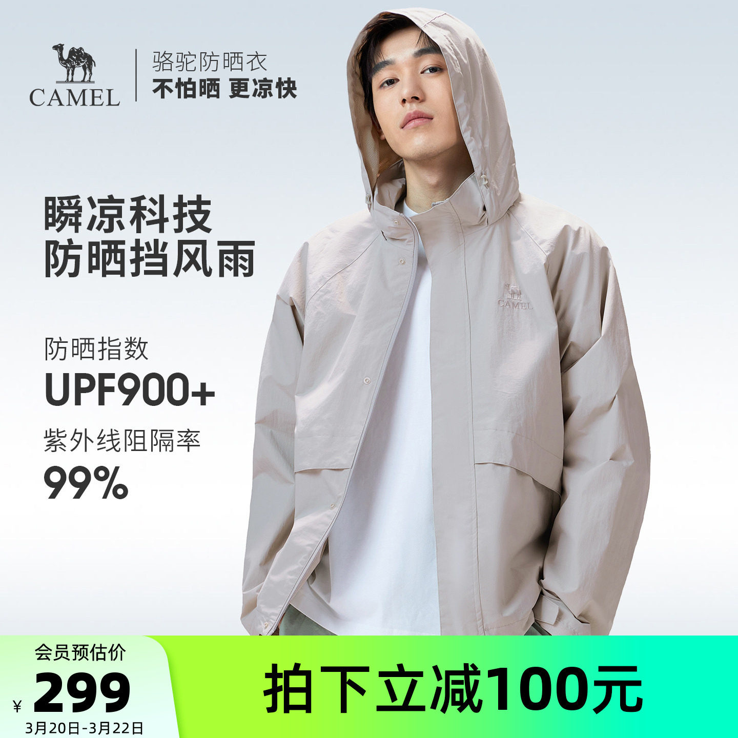 骆驼户外防晒衣2026春夏新款男女同款防风运动连帽夹克防晒服外套