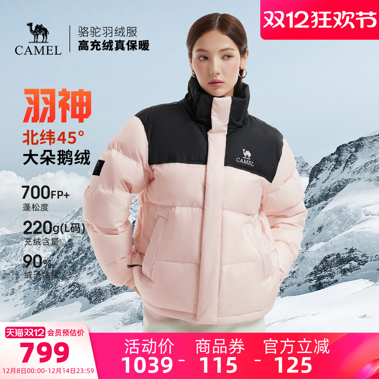 骆驼羽神PRO女装鹅绒羽绒服冬季2025新款加厚保暖面包羽绒外套男