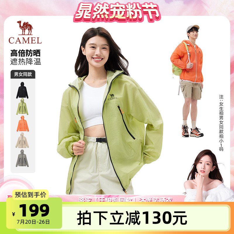 【晁然推荐】骆驼沐光户外防晒衣女夏季防紫外线轻薄透气外套男