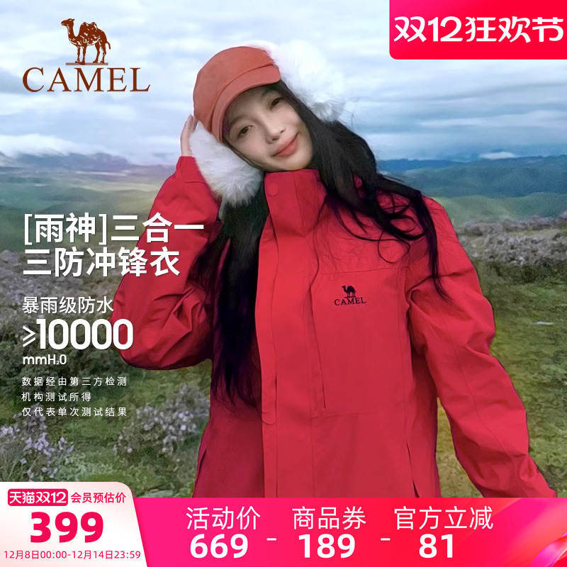 骆驼中国红色冲锋衣三合一男女冬款防水外套可拆卸加绒加厚登山服