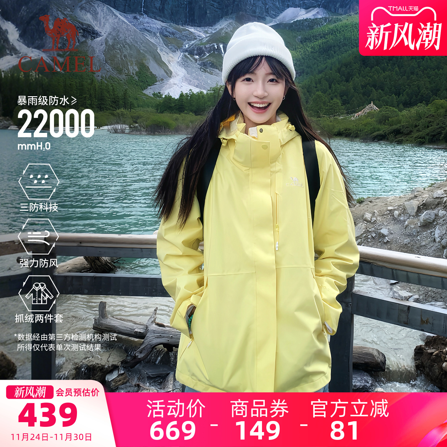 黑科技三防款三合一登山服越野