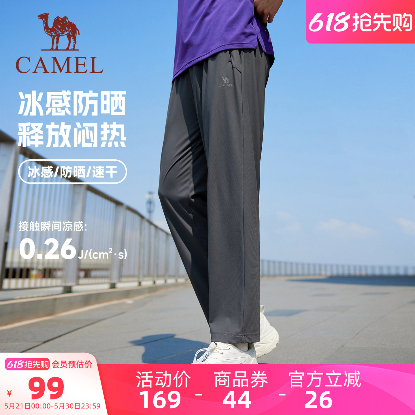 父亲节礼物骆驼运动裤男夏季速干裤冰感防晒直筒休闲户外裤子女