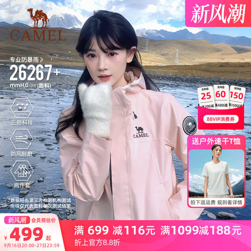骆驼王者凯甲ICON冲锋衣女三合一