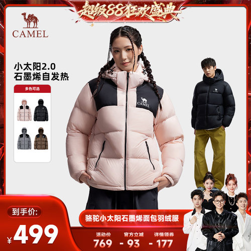 【香菇超级88年中盛典】骆驼小太阳户外羽绒服男女款