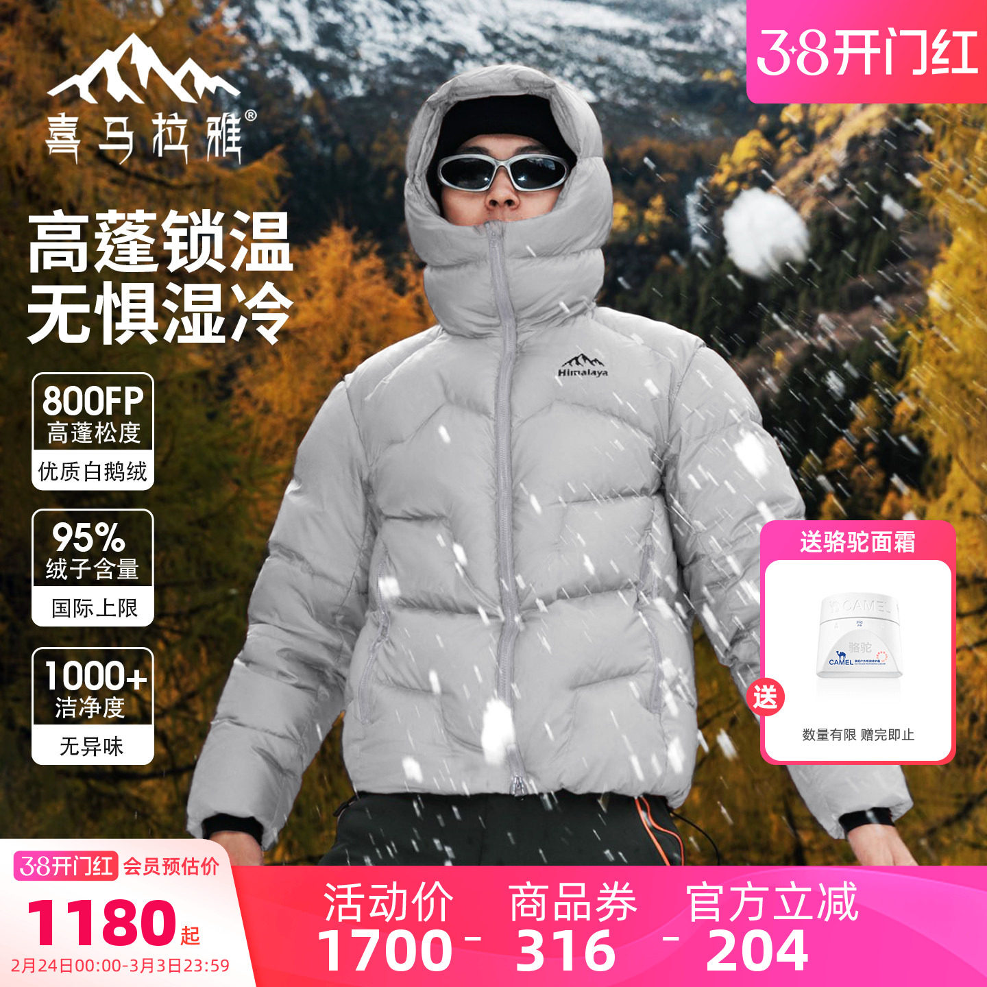 喜马拉雅玉龙羽绒服800蓬鹅绒男款2026冬季外套冬季保暖户外服女