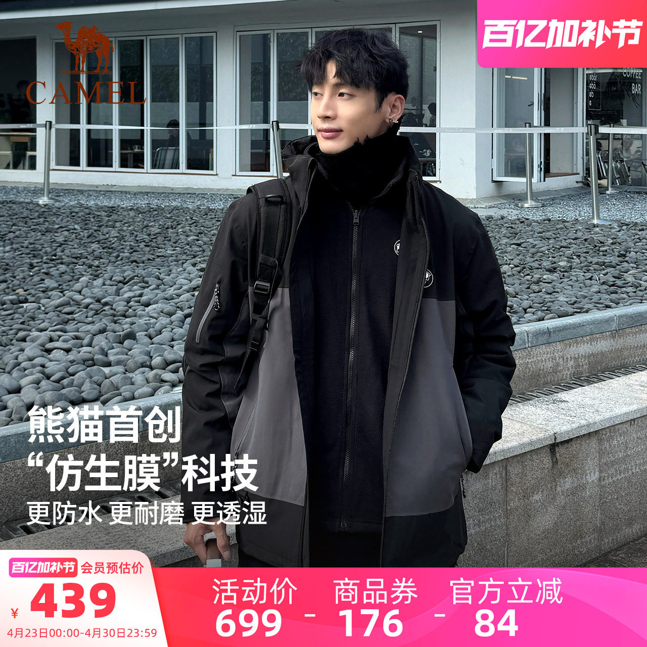 骆驼熊猫黑色冲锋衣男款三合一外套秋冬加厚户外防风徒步登山服女