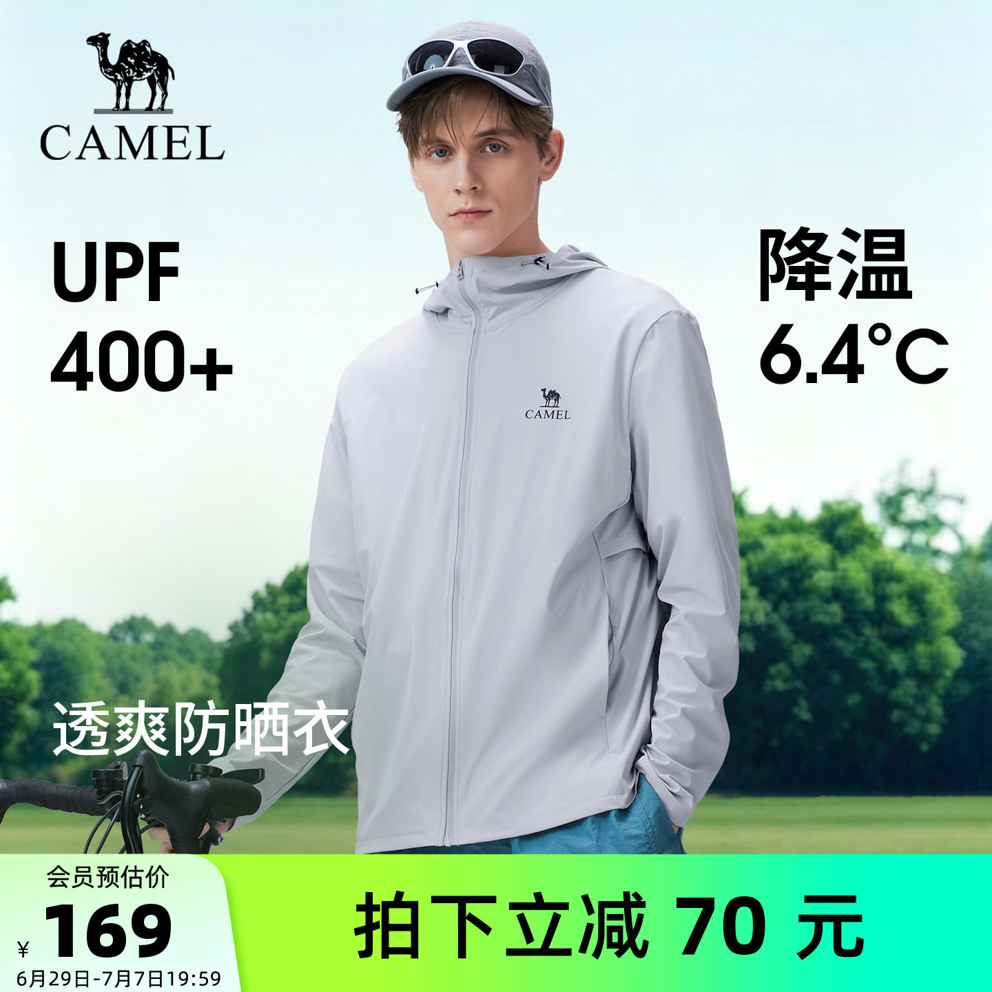 骆驼冷白皮 | 户外防晒衣夏季男士轻薄透气立领外套皮肤衣防晒服