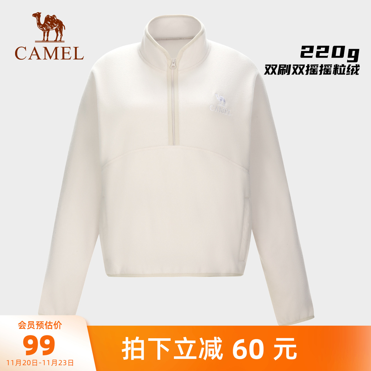 骆驼女装女款半开襟立领秋冬新款抓绒衣外套摇粒绒保暖冲锋衣内胆