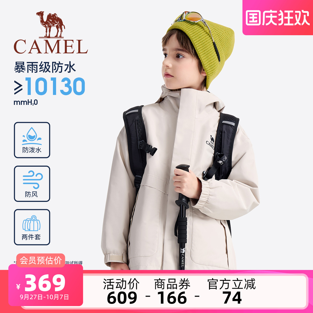 骆驼儿童冲锋衣防水户外登山服