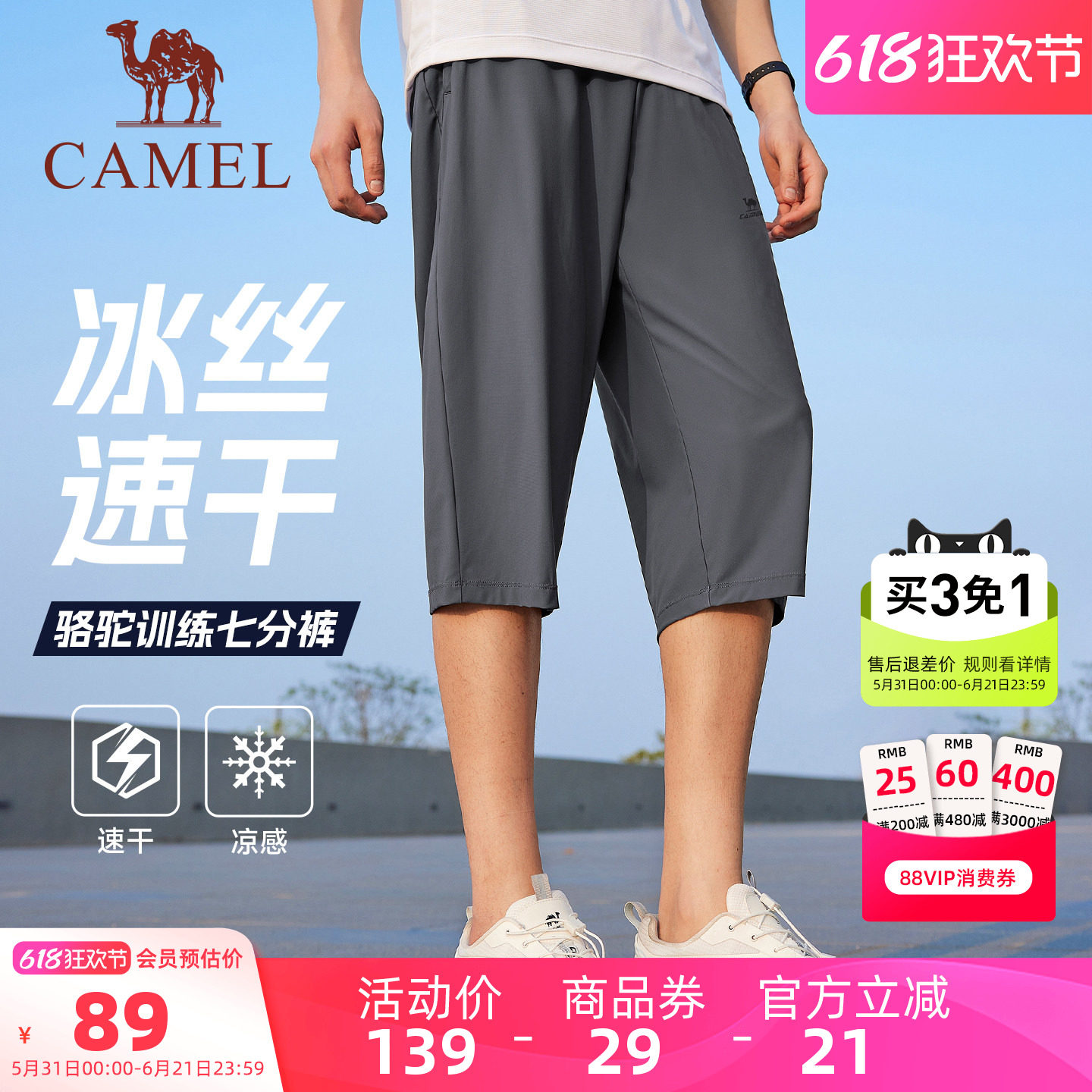骆驼运动冰感速干七分裤男夏季新款防晒宽松透气户外跑步休闲短裤