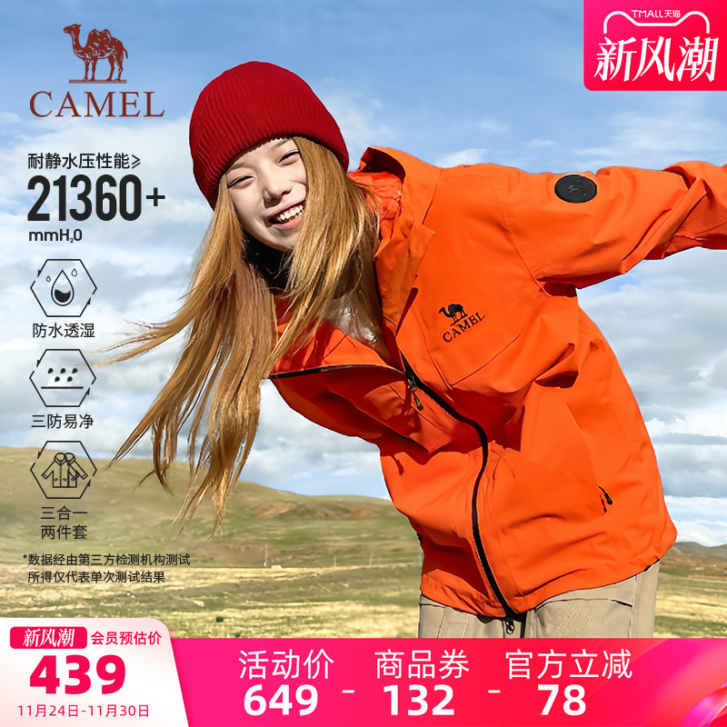 骆驼雨神冲锋衣2.0版三合一