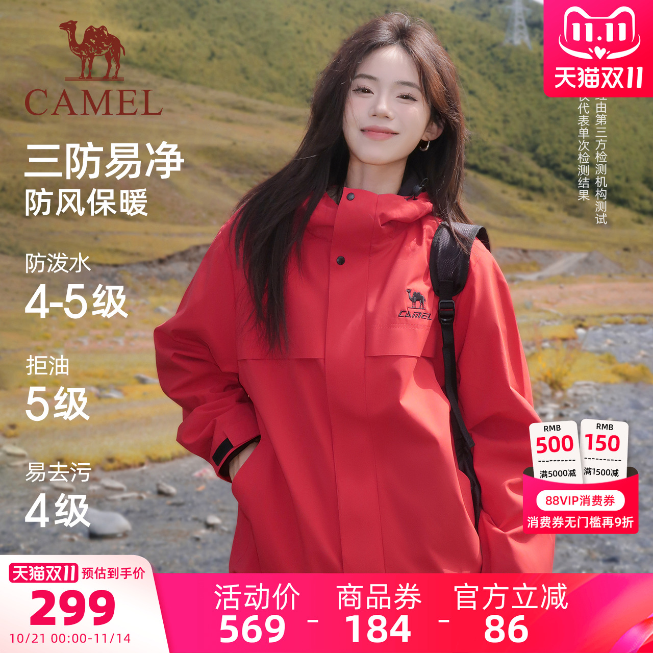 骆驼全地形夹克三防外套女款男款冬季加绒户外防风防水红色登山服