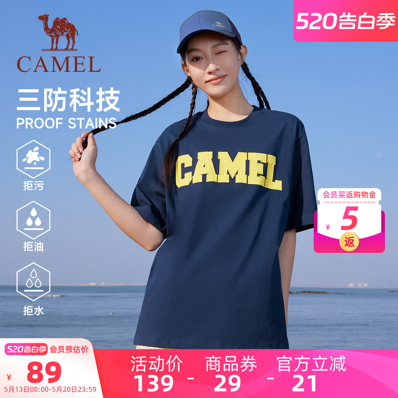 骆驼三防夏日冰感速干短袖男女同款休闲宽松T恤拒污拒油拒水上衣