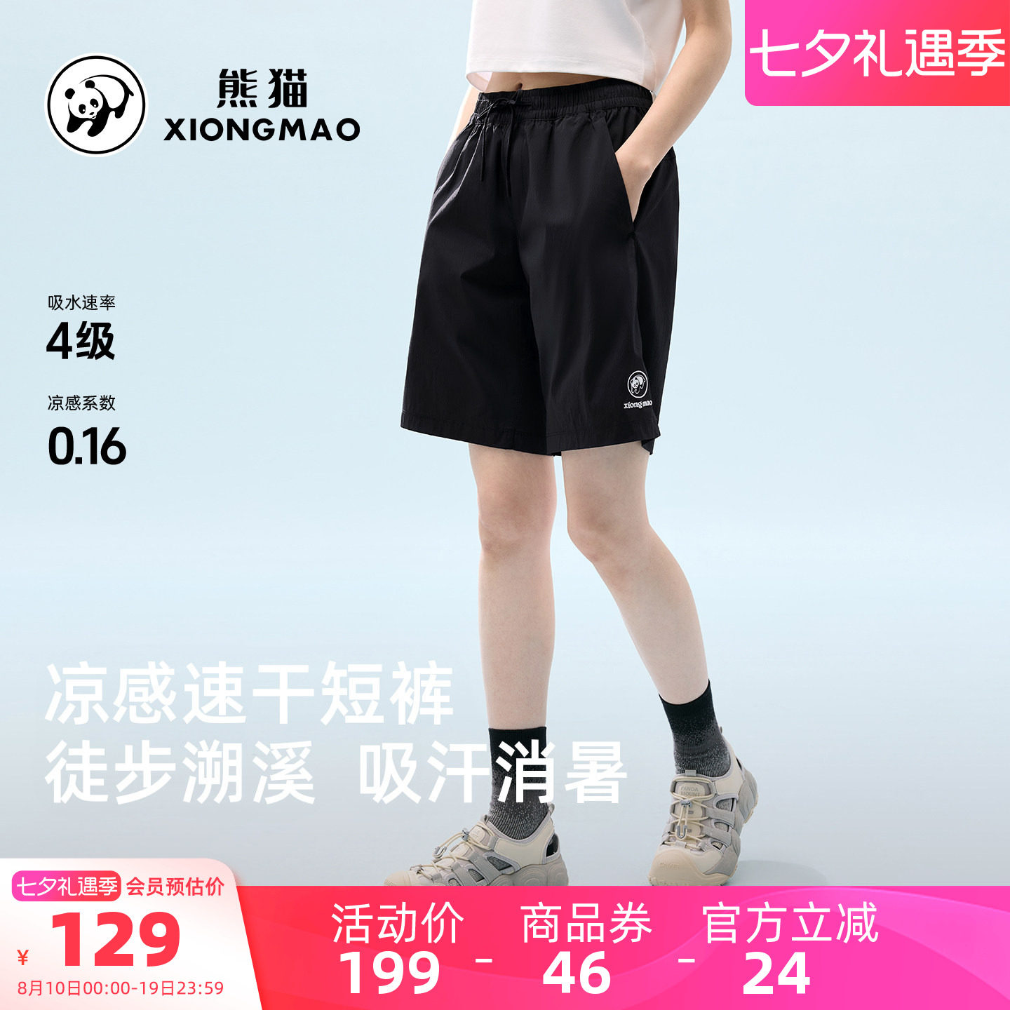 骆驼熊猫速干裤女运动短裤春夏薄款2026新款户外徒步登山溯溪裤子