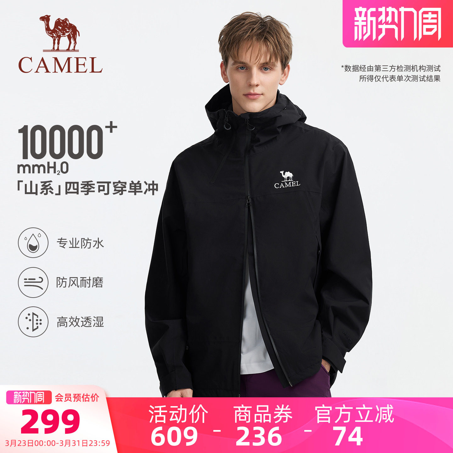 [四季单冲]骆驼户外幻影黑冲锋衣男女防风防水中性外套徒步登山服