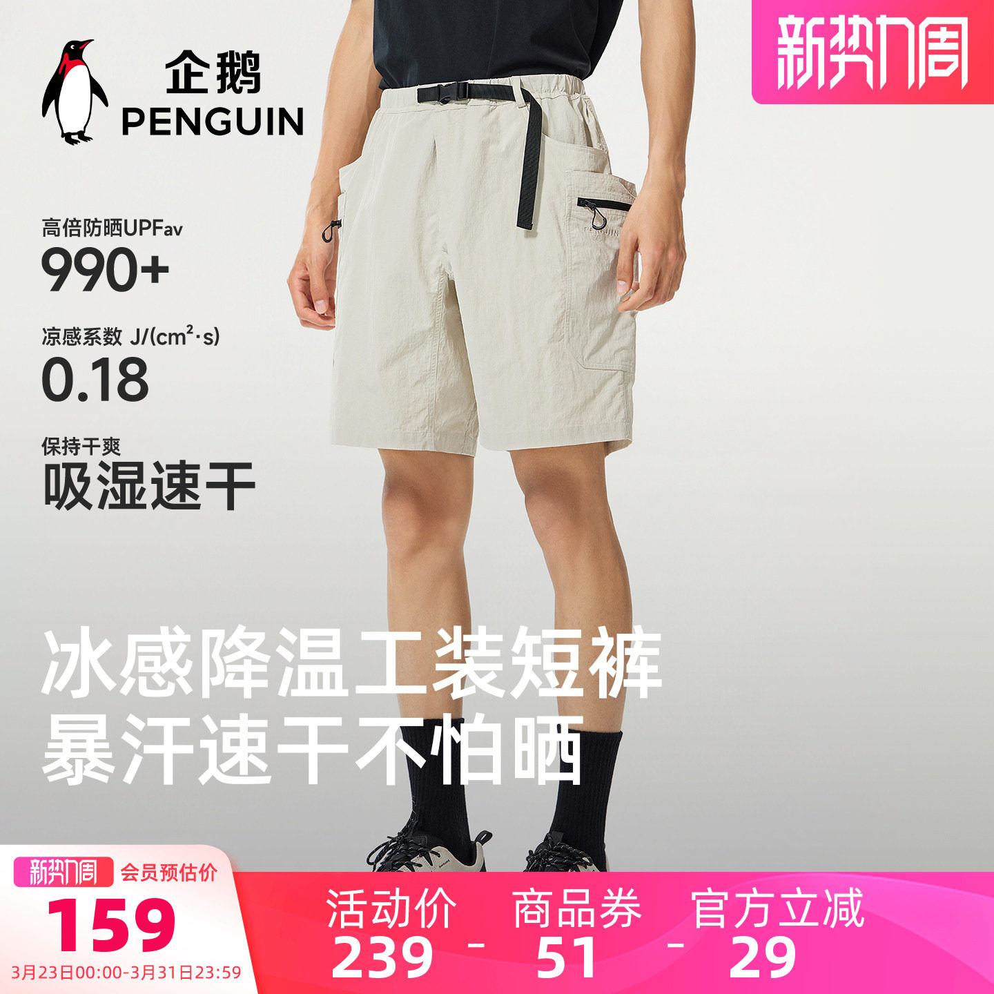 骆驼企鹅速干裤男款短裤夏季薄款2026新款凉感防晒运动裤工装裤