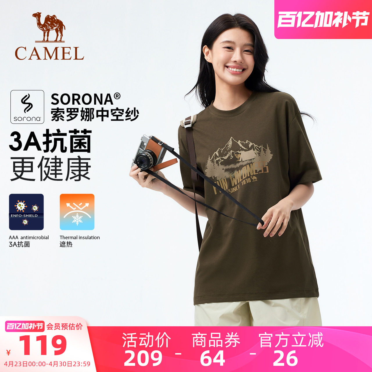 [索罗娜]骆驼户外速干T恤男女同款短袖圆领遮热凉感抗菌运动棉t夏