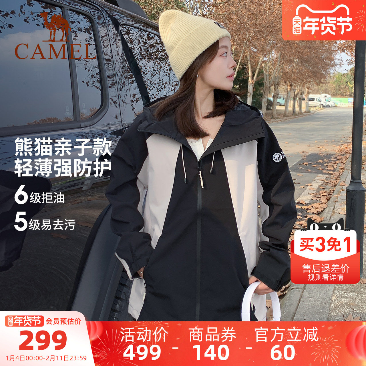 骆驼熊猫系列户外三防冲锋衣女外套2025新款单层防水防风夹克男,户外/登山/野营/旅行用品,冲锋衣,淘宝优惠券,粉丝福利购,淘宝优惠卷