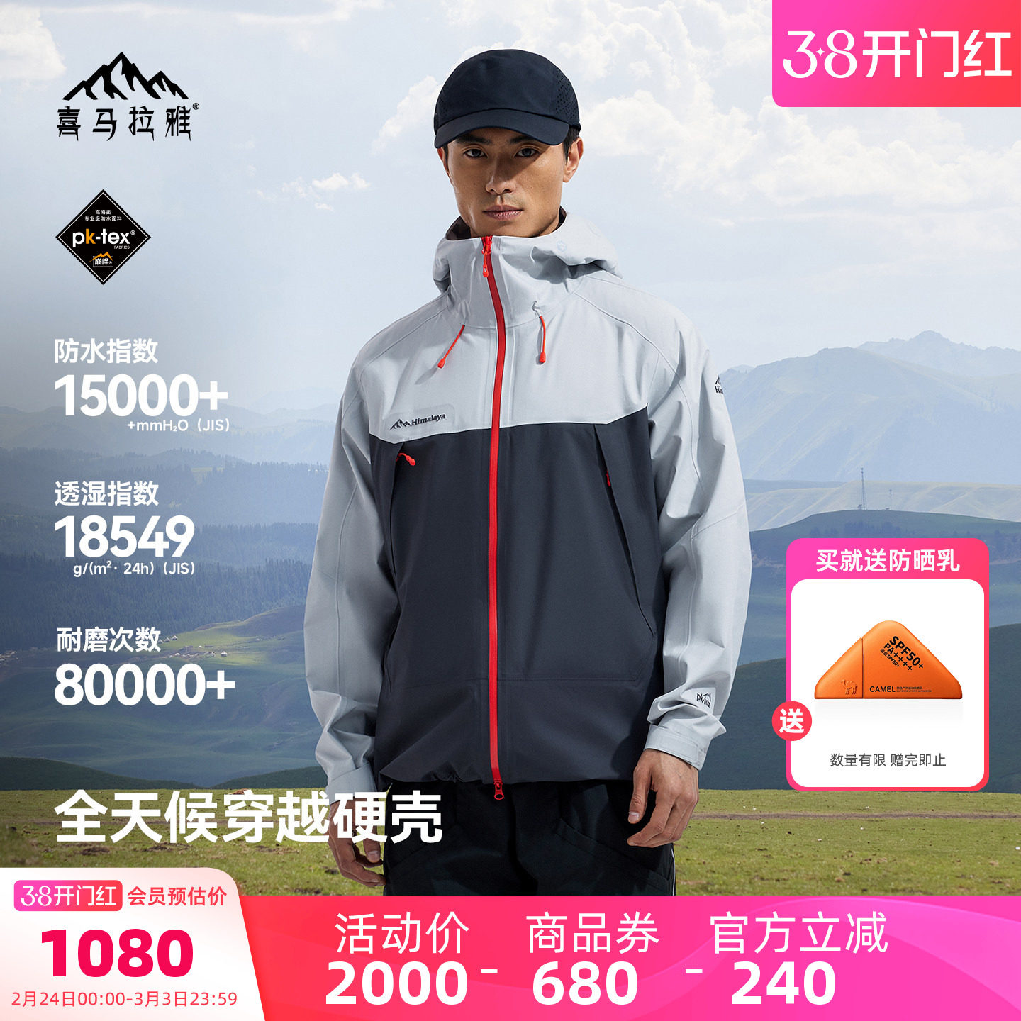 喜马拉雅H3500夏特冲锋衣户外男款硬壳2026春季新款防风防水外套