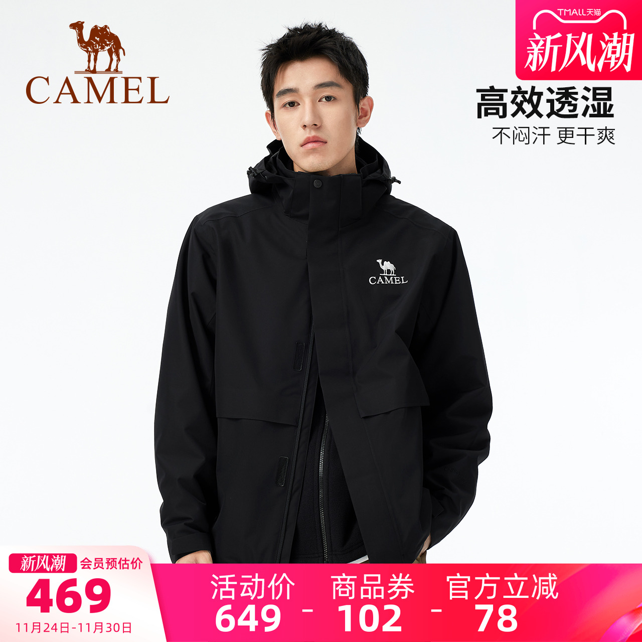 骆驼黑科技三防系列可拆卸两件套