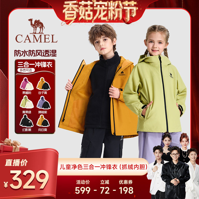 【香菇宠粉节】骆驼儿童冲锋衣三合一户外登山运动服男童女童外套