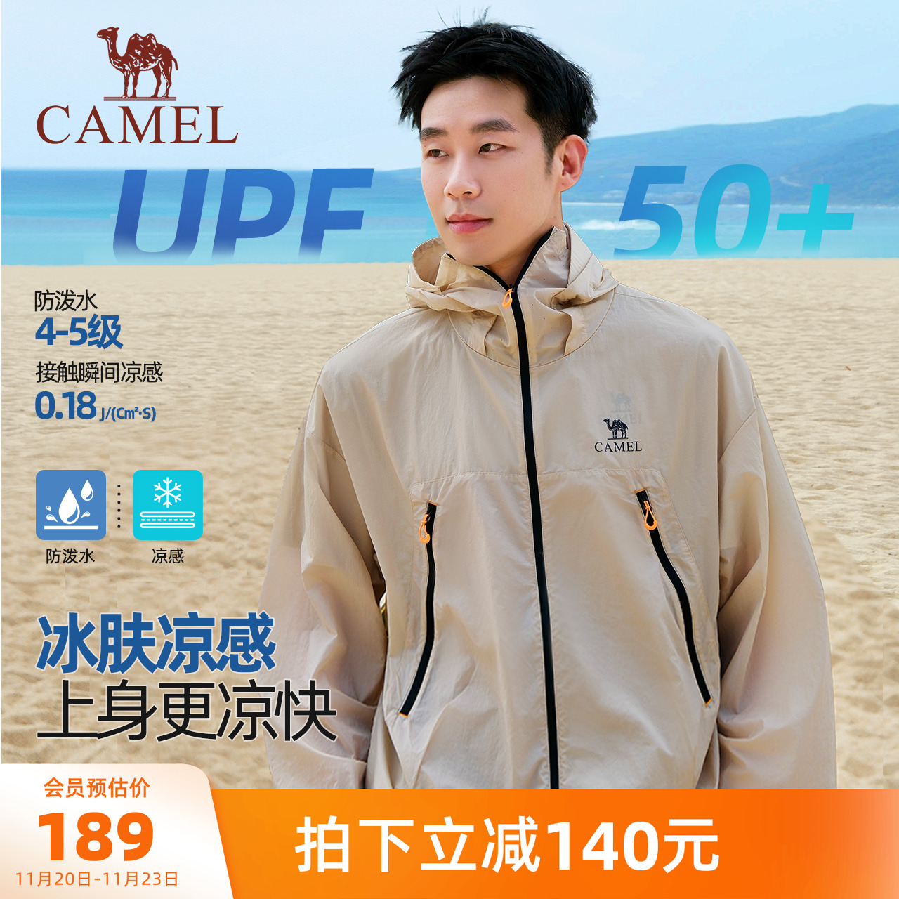 王俊凯同款骆驼沐光男装防晒衣透气凉感户外钓鱼服春夏薄外套休闲