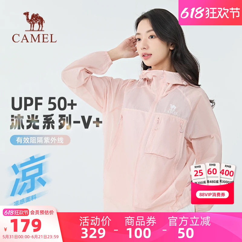 骆驼沐光防晒衣女装2026夏季户外防紫外线外套轻薄凉感透气防晒服