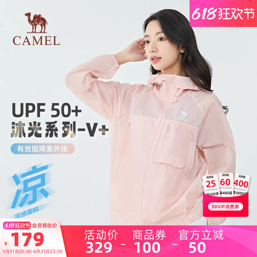 骆驼沐光防晒衣女装2026夏季户外防紫外线外套轻薄凉感透气防晒服