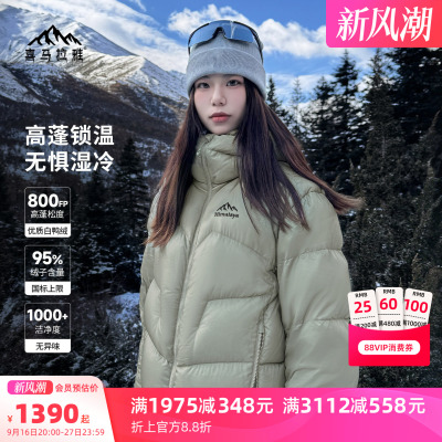 喜马拉雅玉龙2.0鹅绒羽绒服女户外雪山新款800蓬保暖拒水鹅绒外套