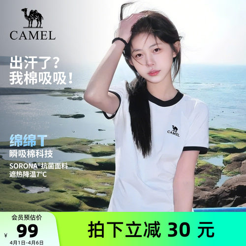 【绵绵T】骆驼户外速干上衣情侣