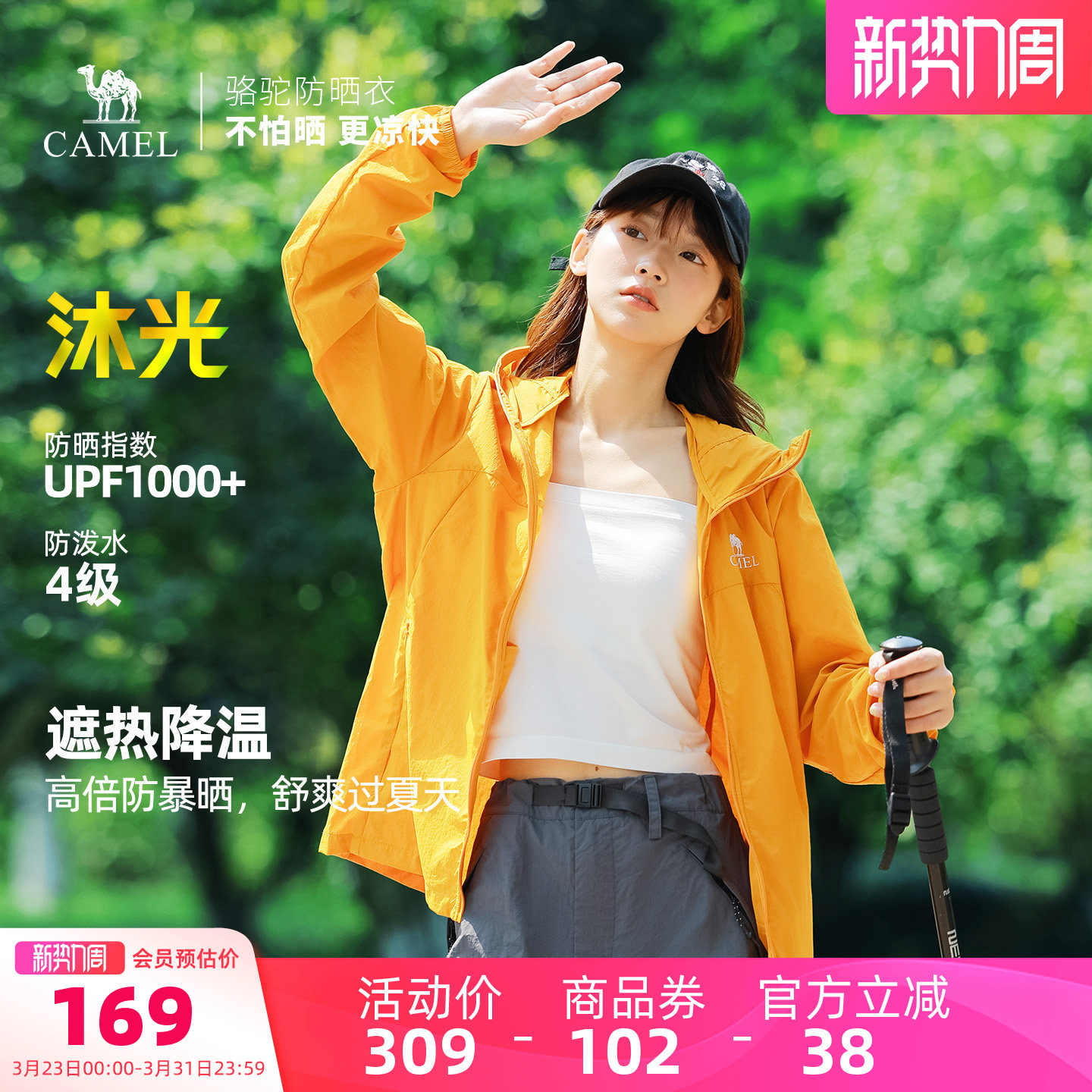 骆驼沐光女装防晒衣2026夏季新款轻薄防紫外线透气宽松凉感防晒服